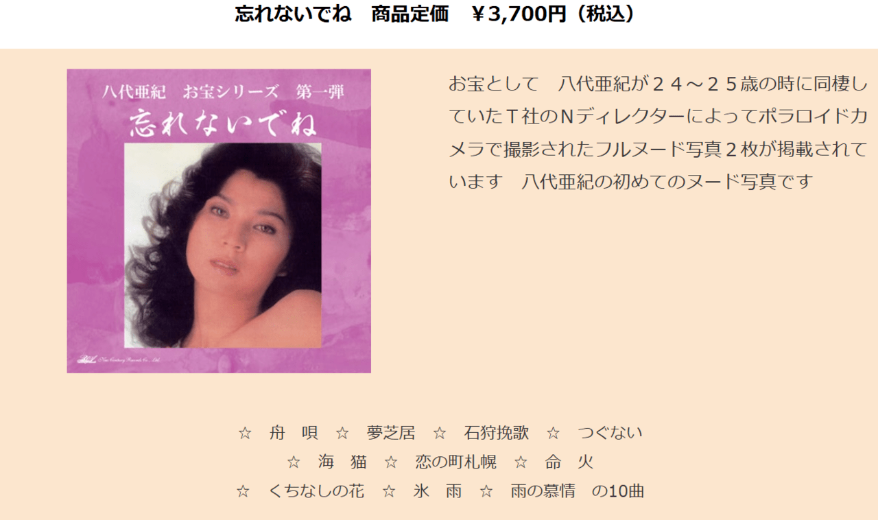 八代亜紀エロ画像 