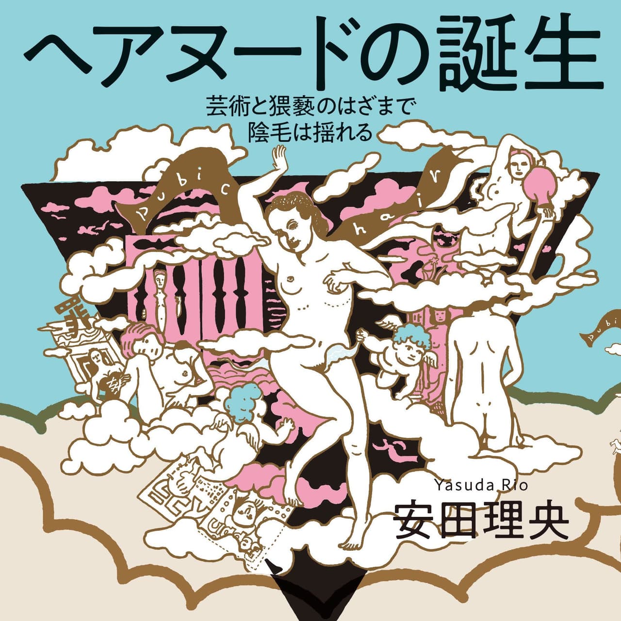 昭和　ヘアヌード 