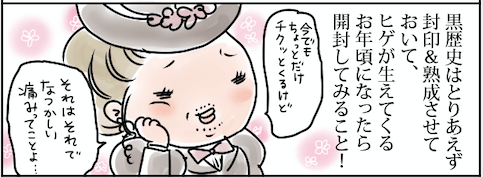 黒歴史 なかったことにしたい過去 でも 懐かしい 痛み みなさんの黒歴史とは何ですか マンガ 随筆 異種 ワンテーマ格闘コラム Vol 13 Best Times ベストタイムズ 黒歴史 なかったことにしたい過去 でも 懐かしい 痛み みなさんの黒歴史とは何ですか マンガ 随筆 異種 ワンテーマ格闘コラム Vol 13 Best Times ベストタイムズ