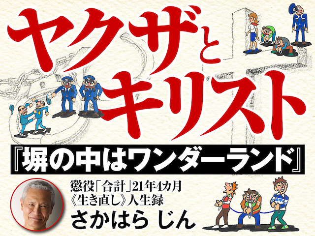 一億総監獄 懲役21年2カ月の元ヤクザ コロナ禍の休業要請ニッポンの 自由 を問う Best Times ベストタイムズ 一億総監獄 懲役21年2カ月の元ヤクザ コロナ禍の休業要請ニッポンの 自由 を問う Best Times ベストタイムズ