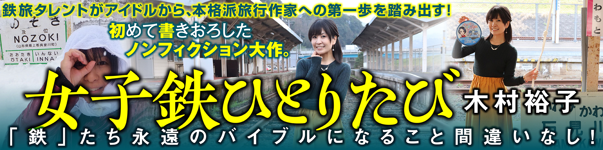 リゾートビューふるさとの旅 人生で大切なことは見知らぬ人が教えてくれた 女子鉄ひとりたび 16番線 Best Times ベストタイムズ リゾートビューふるさとの旅 人生で大切なことは見知らぬ人が教えてくれた 女子鉄ひとりたび 16番線 Best Times ベストタイムズ