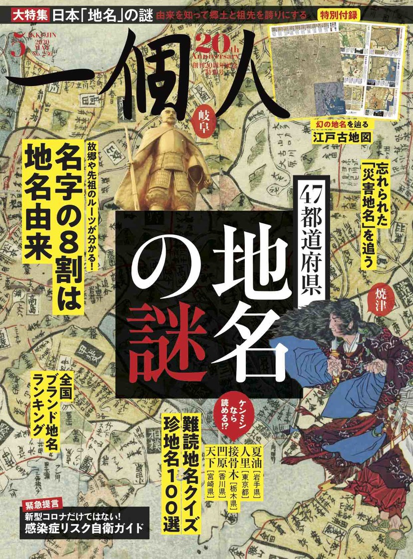 人地名