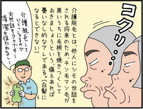 無駄毛 むだげ 介護脱毛 美容脱毛 ココもアソコもヘアは無駄なのか マンガ 随筆 異種 ワンテーマ格闘コラム 最終回 Best Times ベストタイムズ