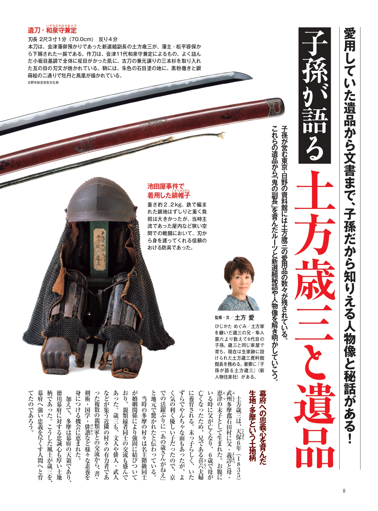 歴史人年 6月号 Kkベストセラーズ