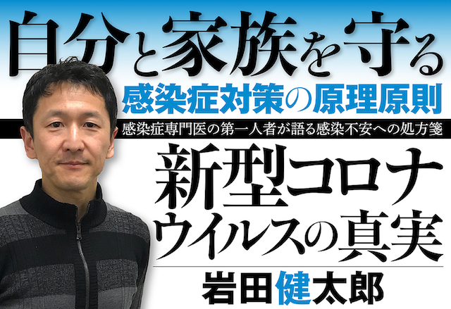 【失敗の本質】｢神話にすがる｣という官僚形式主義がもたらす悲劇の原像《岩田健太郎教授・感染症から命を守る講義㉕》 ｜BEST TiMES