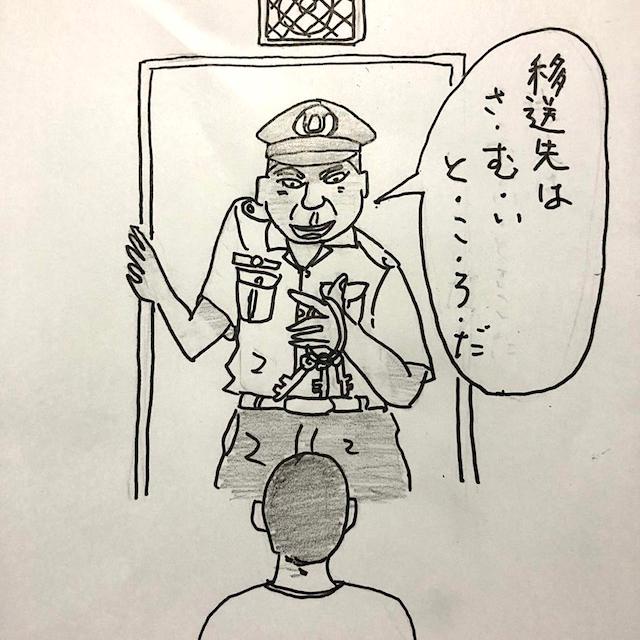 【府中から帯広刑務所へ】移送先は「さ、む、い、と、こ」《懲役合計21年２カ月!! 生き直し人生録》