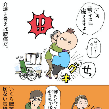 【月要痛と書いて「腰痛」】《マンガ＆随筆「異種」ワンテーマ格闘コラム》Vol.14