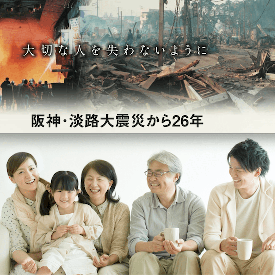 【忘れない命の教訓】阪神・淡路大震災26年「命を奪う３つの時間帯」——地震発生後、人はどのように時間を経過しながら亡くなっていったのか