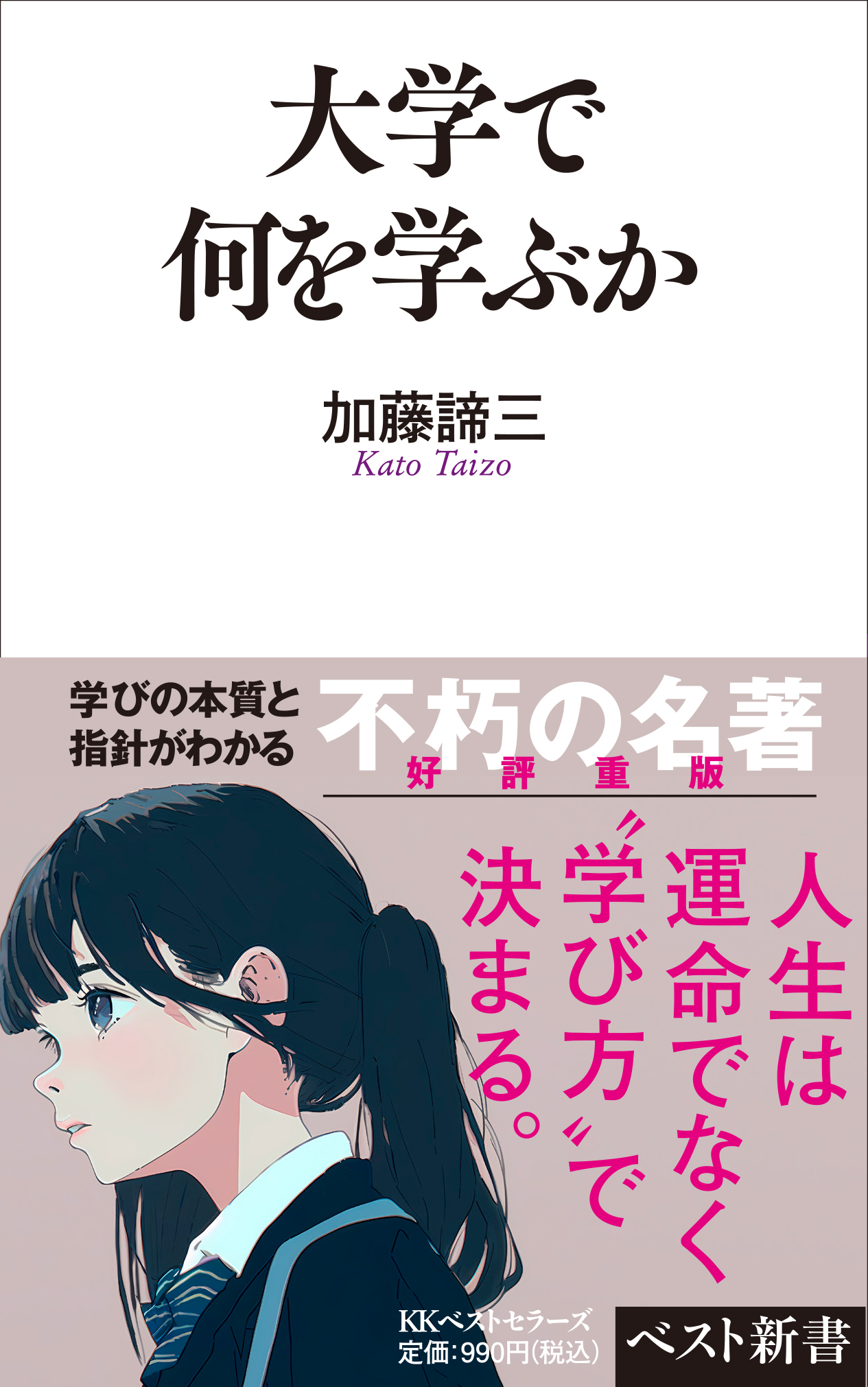 大学で何を学ぶか