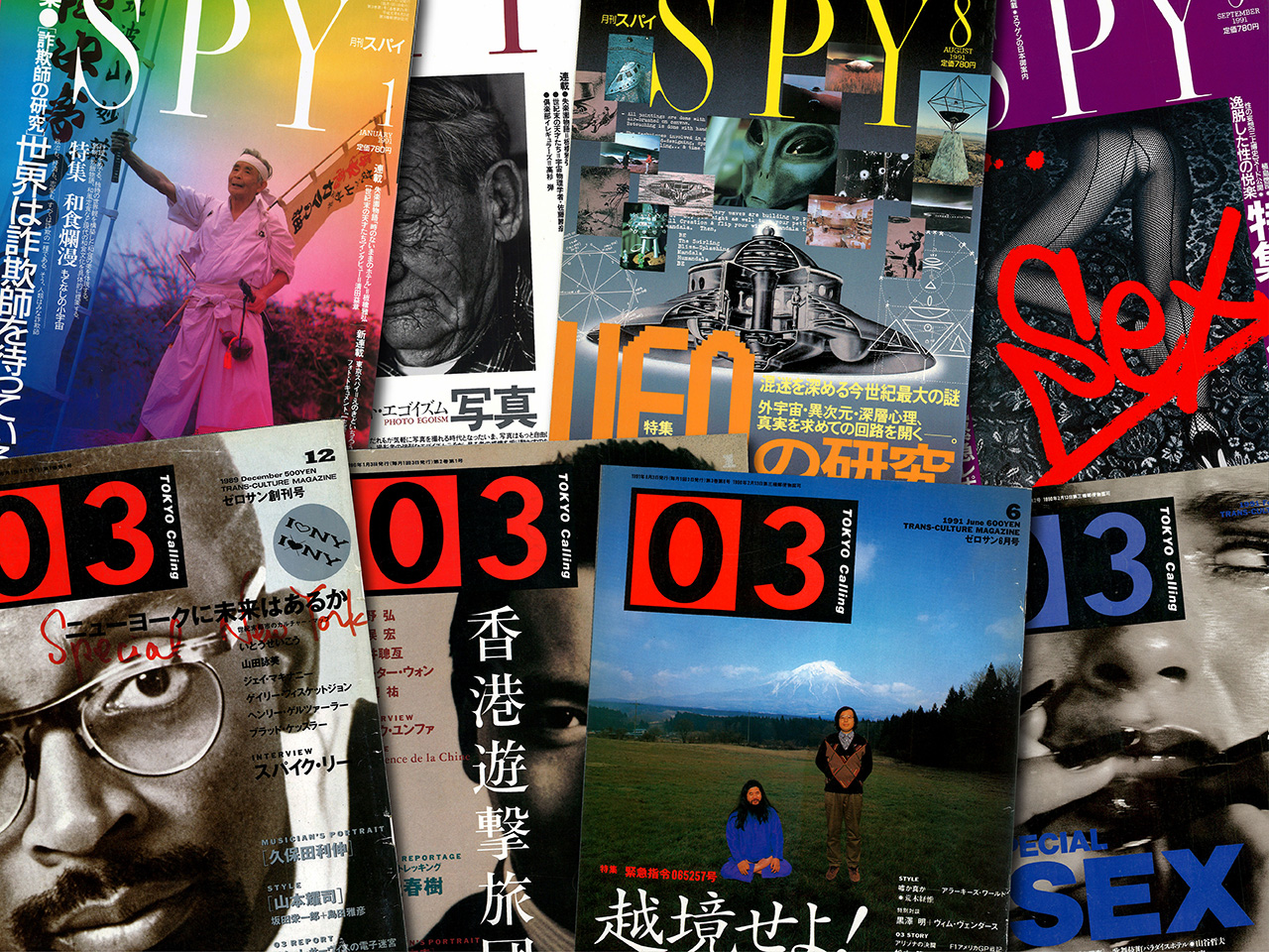 バブルの混沌と『ＳＰＹ』と『03』【新保信長】新連載「体験的雑誌クロニクル」14…