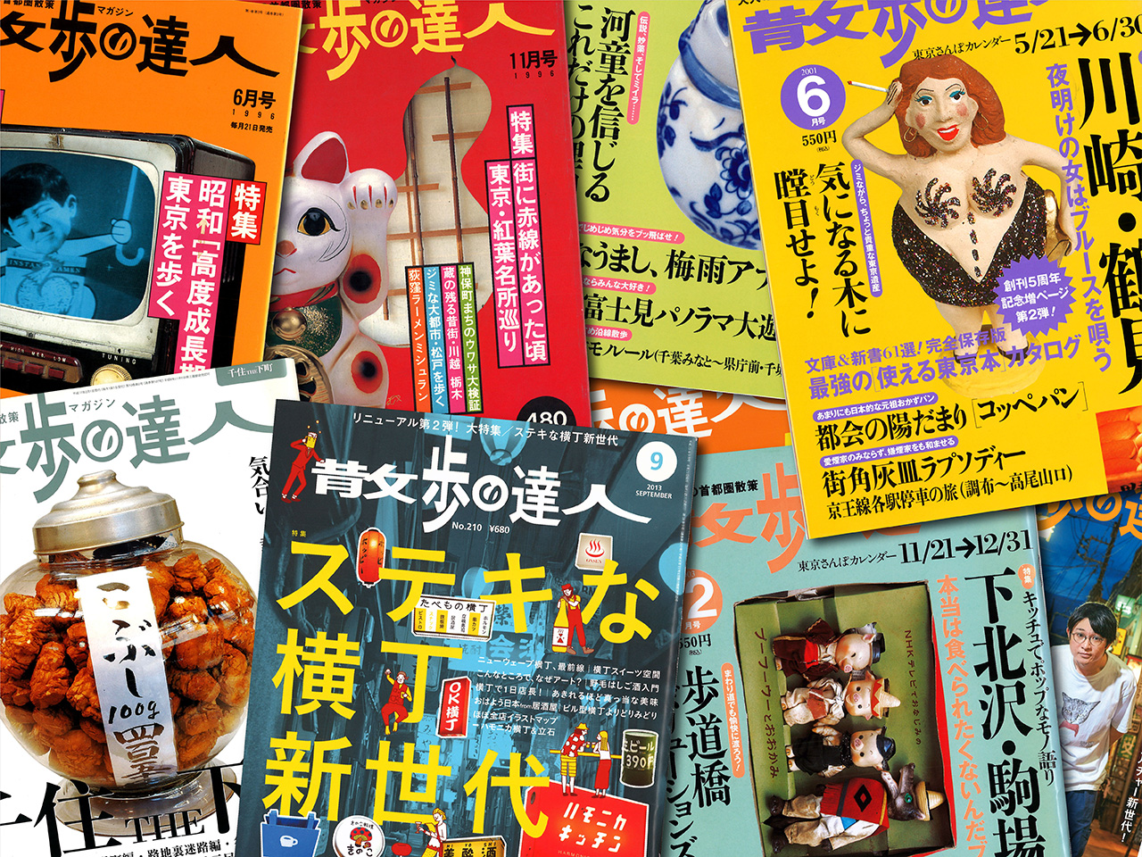 『散歩の達人』の歩き方【新保信長】新連載「体験的雑誌クロニクル」16冊目