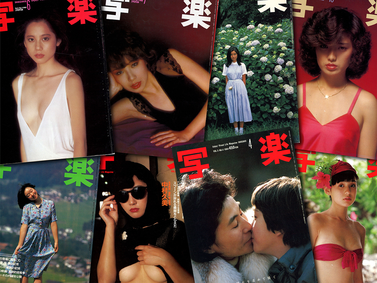 シノヤマ『写楽』vsアラーキー『写真時代』（前編）【新保信長】  連載「体験的雑…