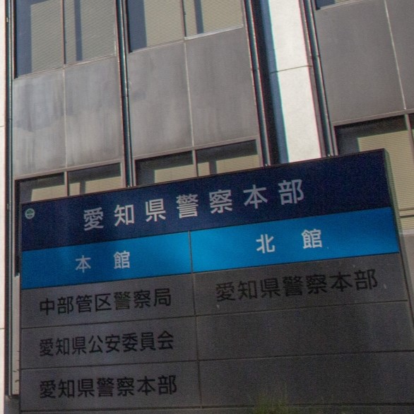 26年前の名古屋の女性殺害事件、自ら出頭した69歳女を殺人容疑で逮捕!