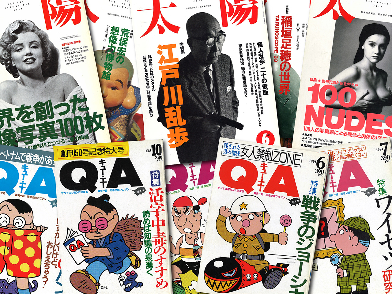 『太陽』もいいけど『ＱＡ』もね！【新保信長】  連載「体験的雑誌クロニクル」26…