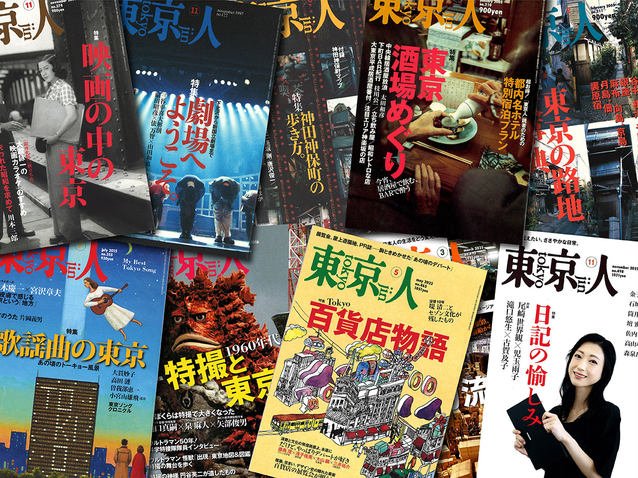 『東京人』ってどんな人？【新保信長】  連載「体験的雑誌クロニクル」27冊目