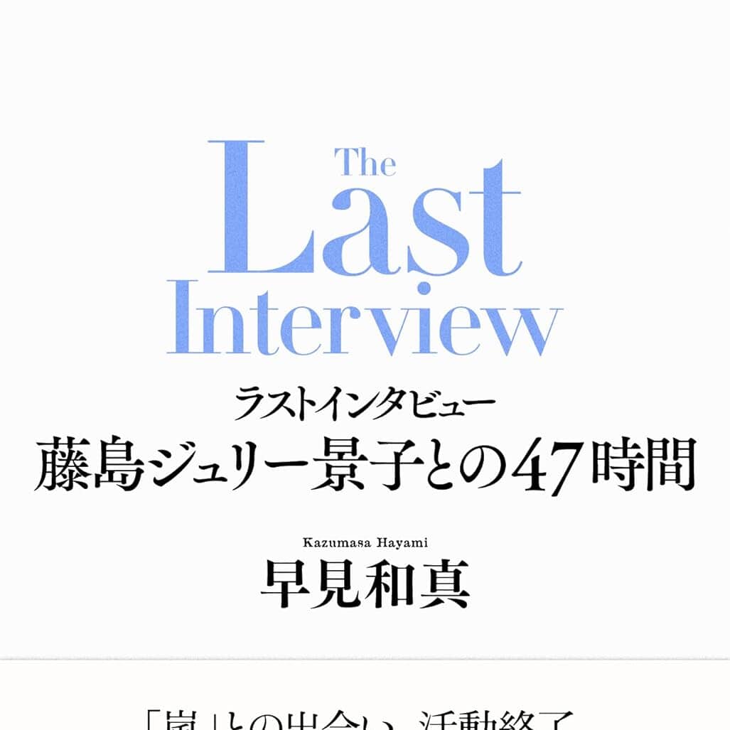 ジャニー氏の性加害、知ろうとしなかったのは「私の最大の過ち」。ジュリー景子氏が新刊で懺悔した