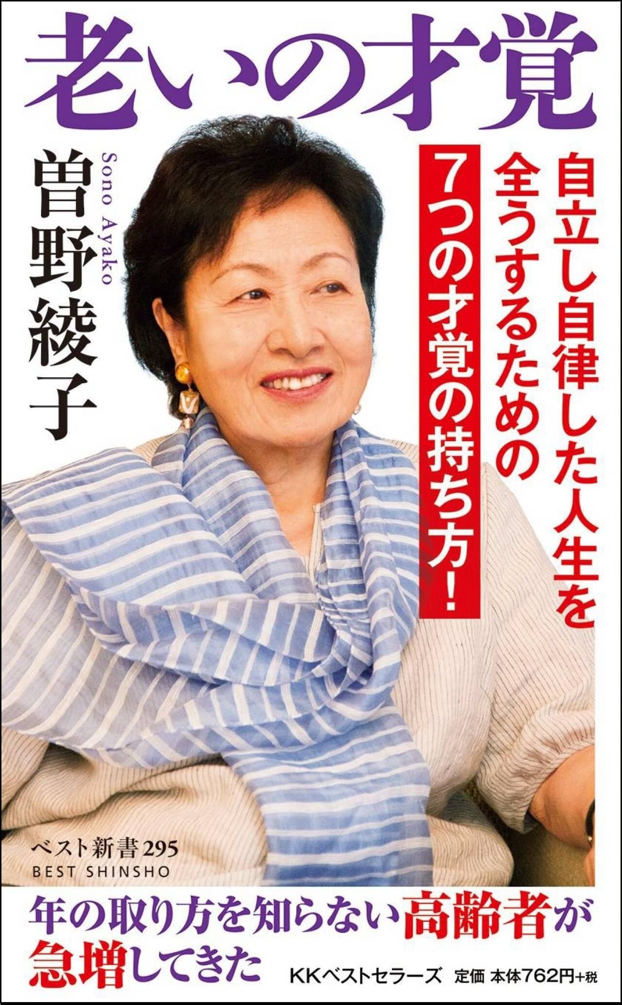 老いの才覚