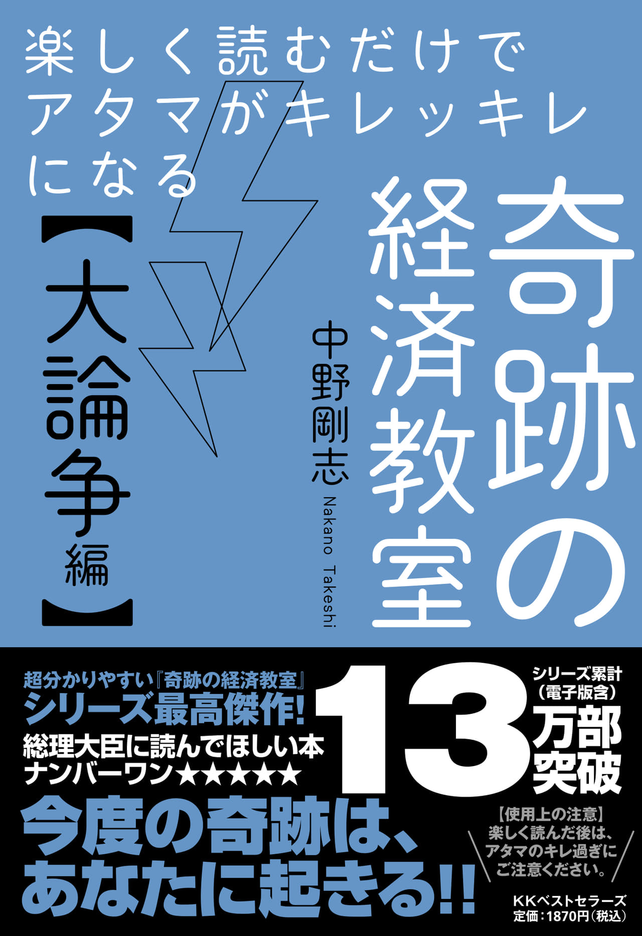 楽しく読むだけでアタマがキレッキレになる 奇跡の経済教室【大論争編】