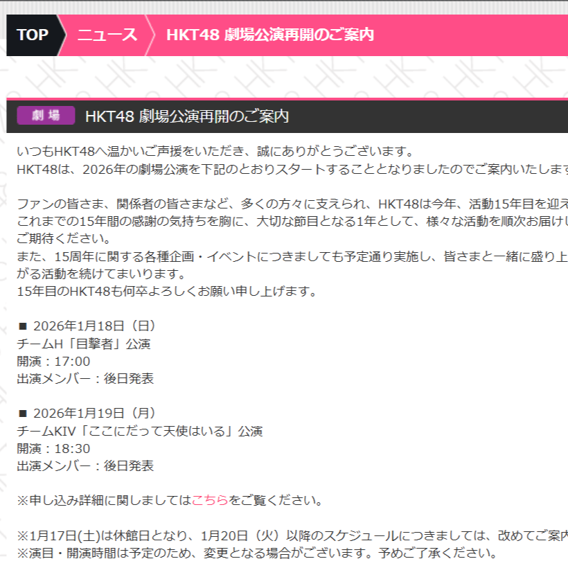 HKT48”15年間の感謝を胸に”劇場公演再開へ。刺傷事件から中止していた