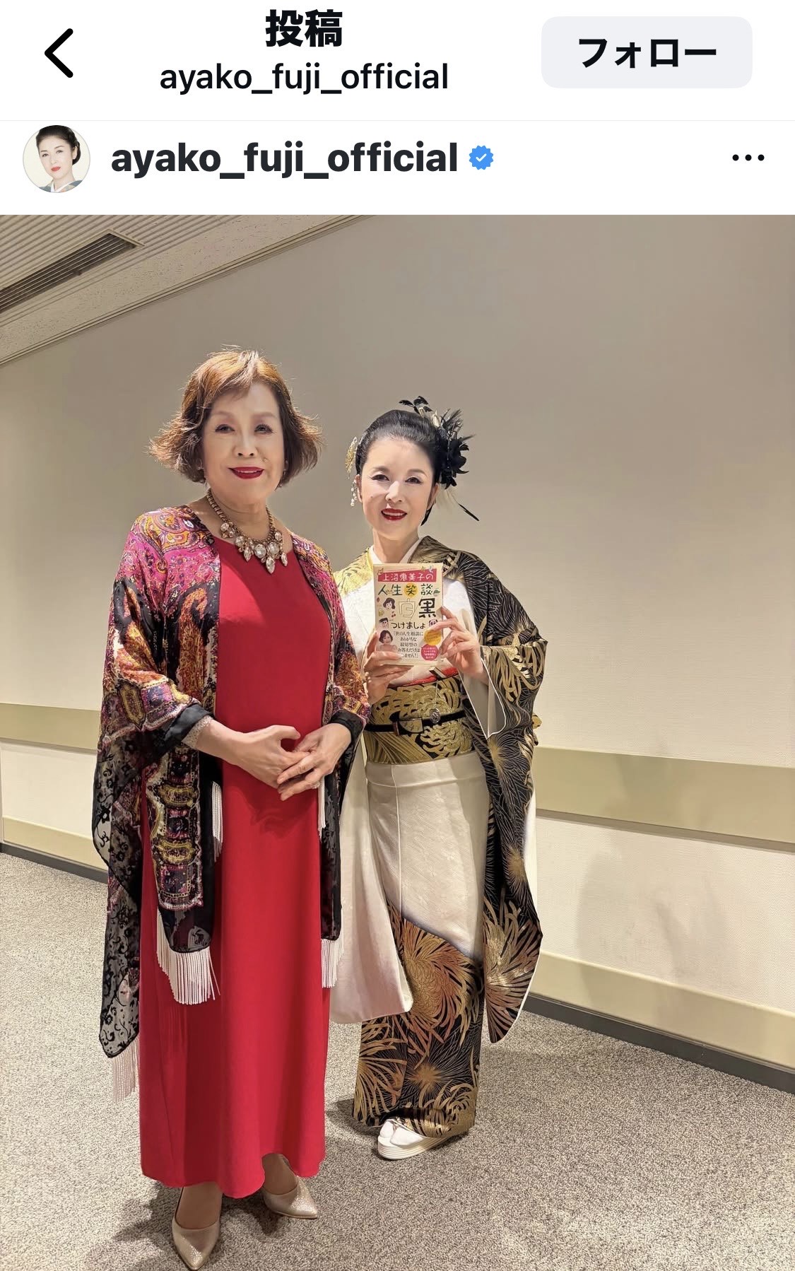 投稿のスクリーンショット。上沼恵美子(左)、藤あや子