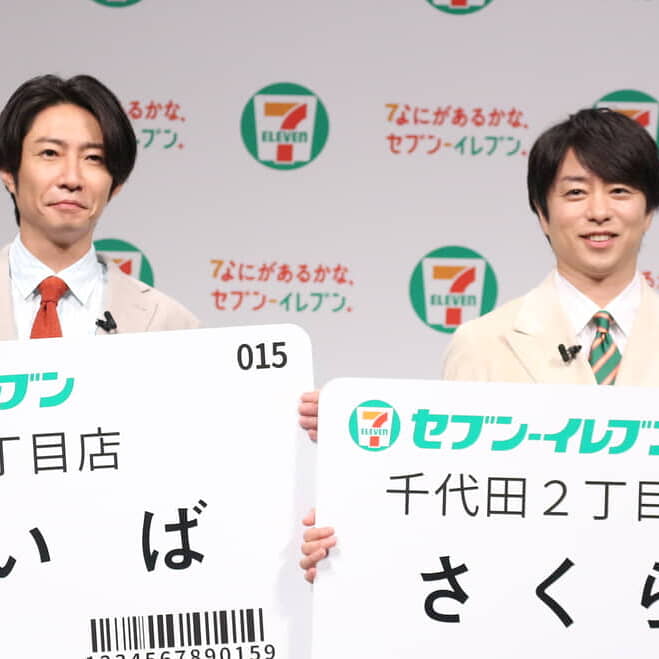 櫻井翔と相葉雅紀が久々の2ショット！「嵐の曲かけながら二人でテンションを上げてい…