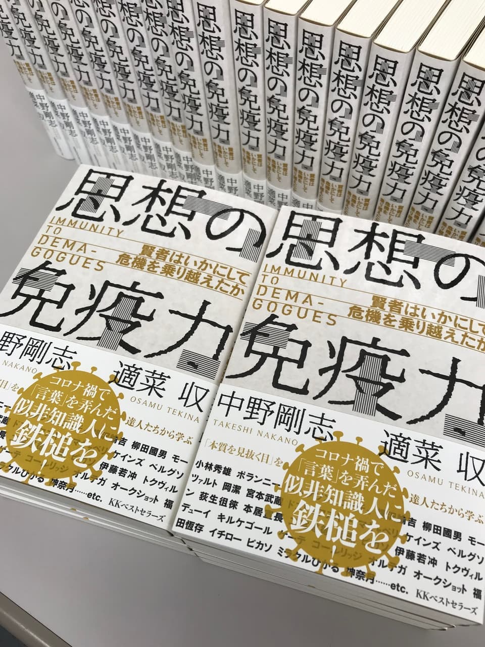 西浦批判の繰り返しこそ「全体主義への大衆煽動」【中野剛志×佐藤健志×適菜収：第3回】