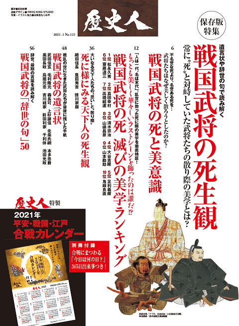 歴史人1月号 Kkベストセラーズ