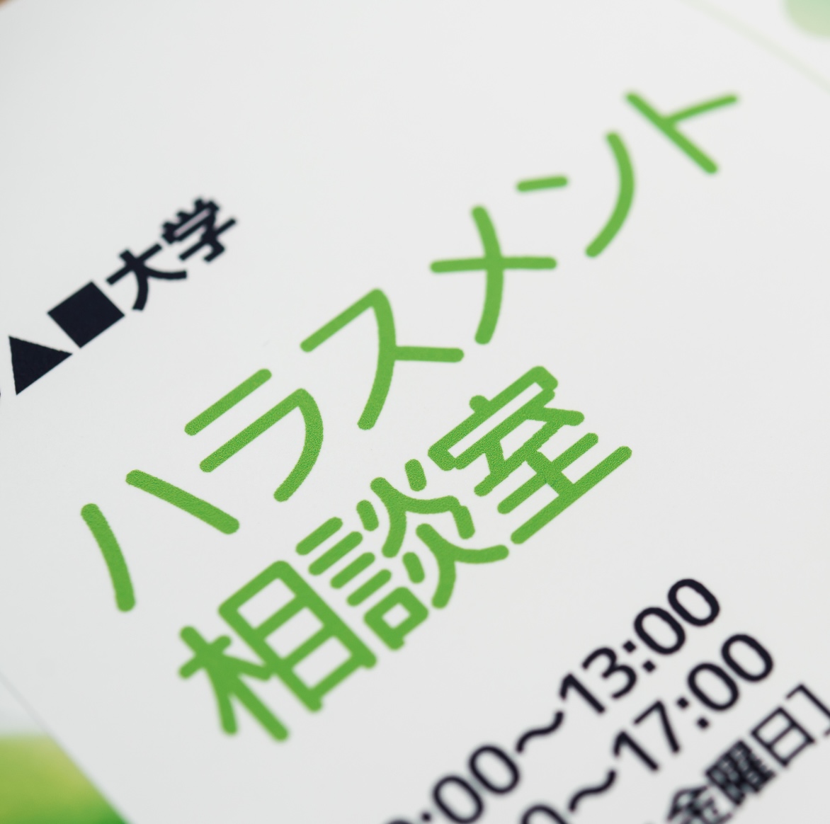 「ハラスメント」「キャンセル・カルチャー」「マインド・コントロール」  言葉の定…