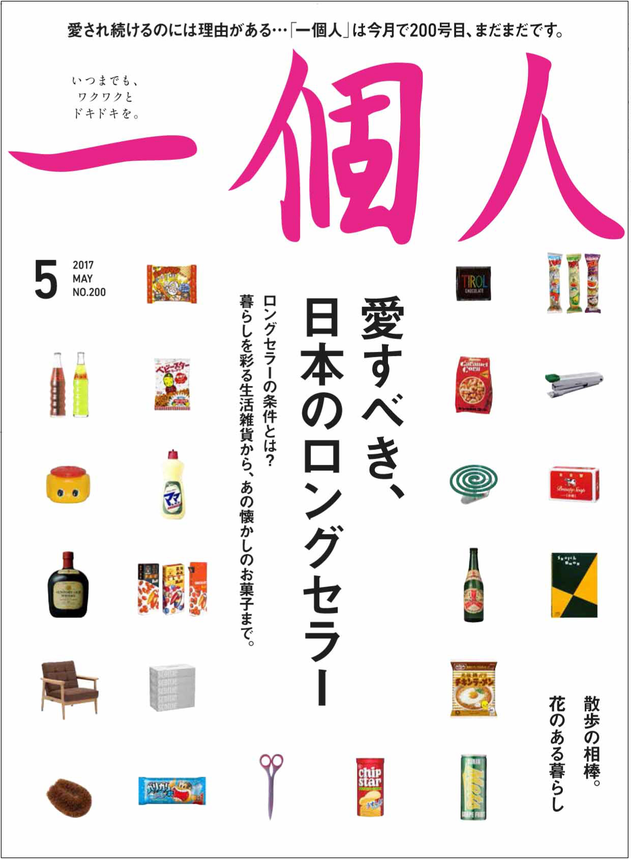 愛され続けて数十年<br />数々の「ロングセラー商品」の秘密に迫る！