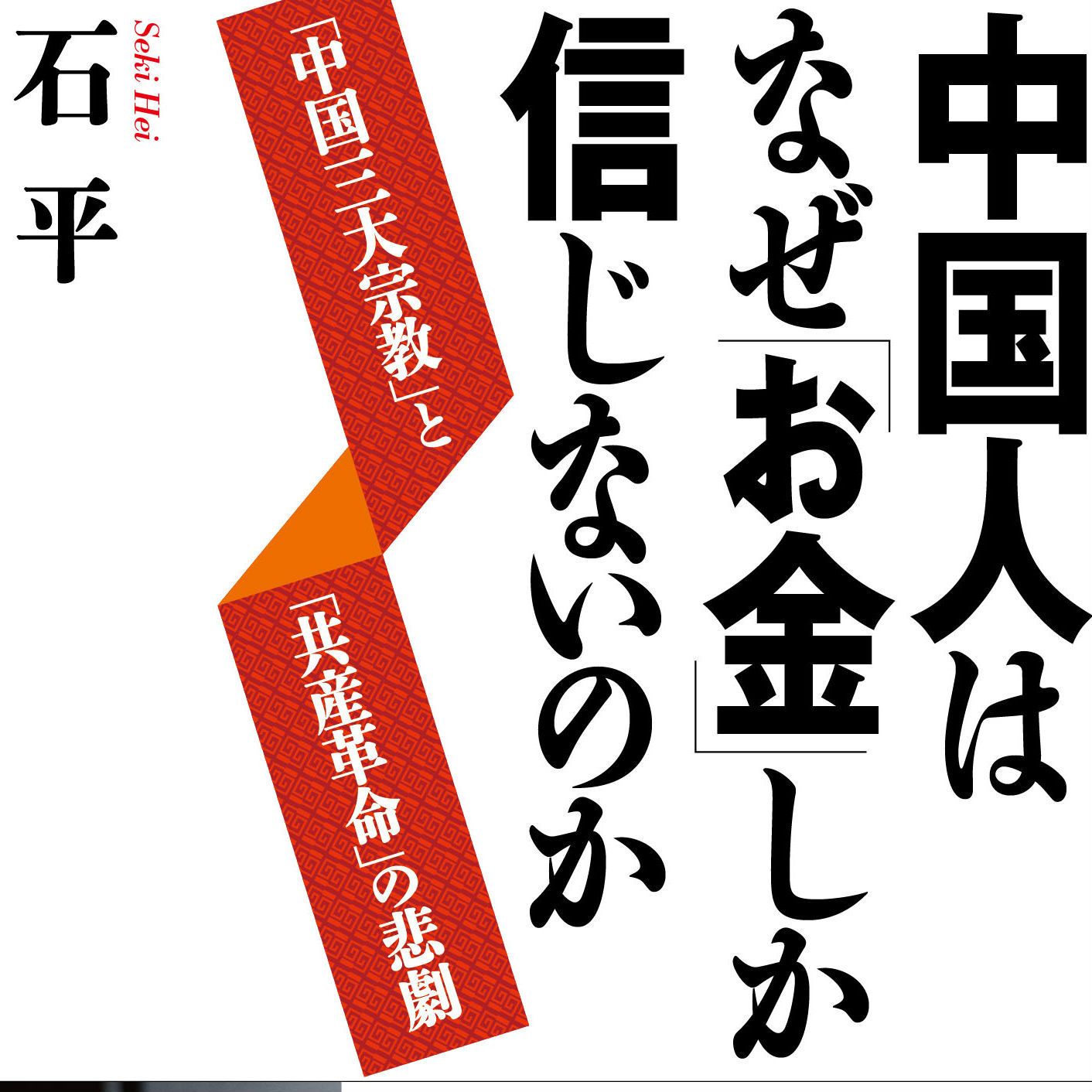 「儒教」は、宗教？　宗教ではない？