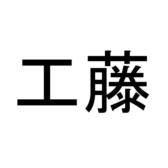 〈名字クイズ〉「工藤」さんがメジャーな県はどこ？