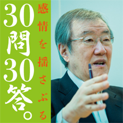 ライフネット生命・出口治明氏が新経営陣に寄せる期待、ダイバーシティこそが世の中を動かす。