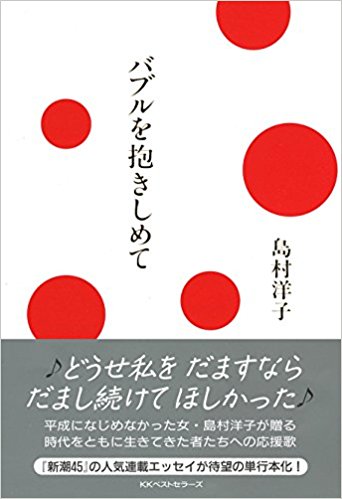 ♪どうせ私をだますなら　だまし続けて ほしかった♪