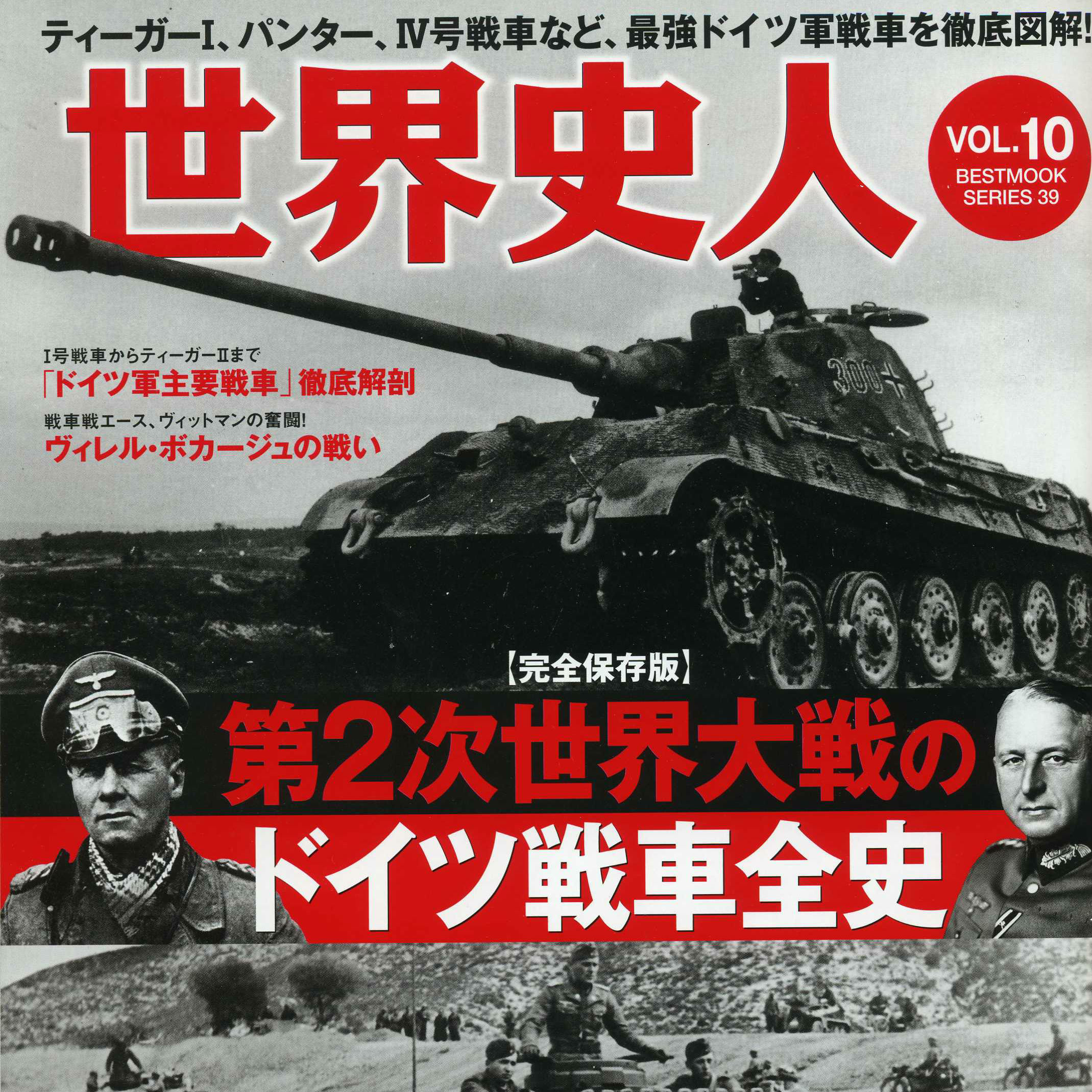 第1次世界大戦後に生まれた、歴史に名を残すドイツの名戦車