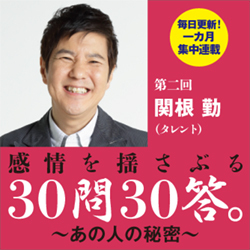 Q.１３　芸人人生における重要な出会いについて教えてください。