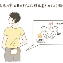 温めるならまずは「仙骨」からだよ、女子のみなさん