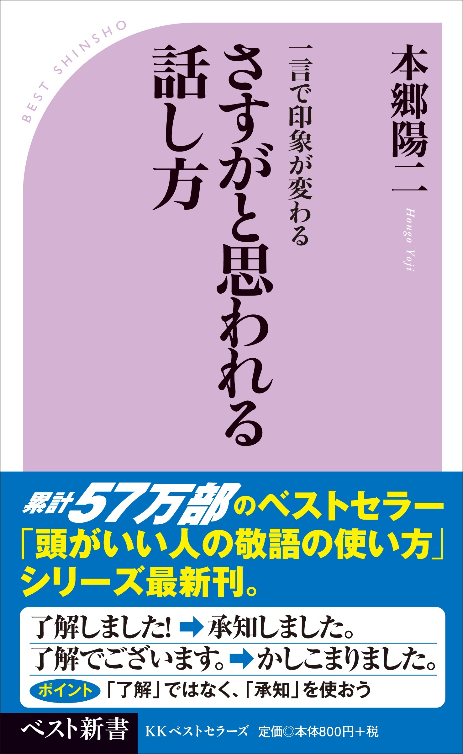 一言で印象が変わる！　『さすがと思われる話し方１』