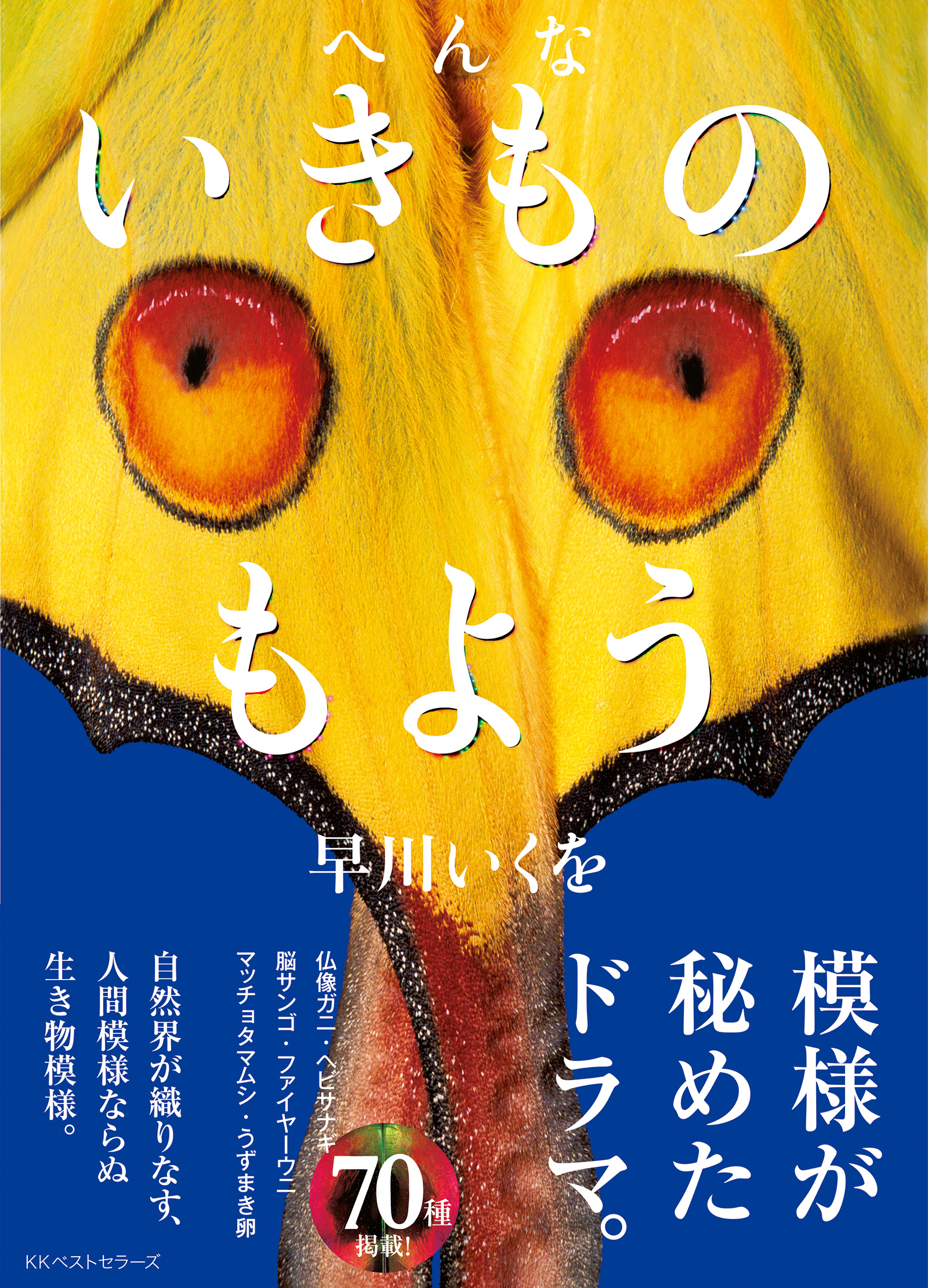 へんないきものもよう