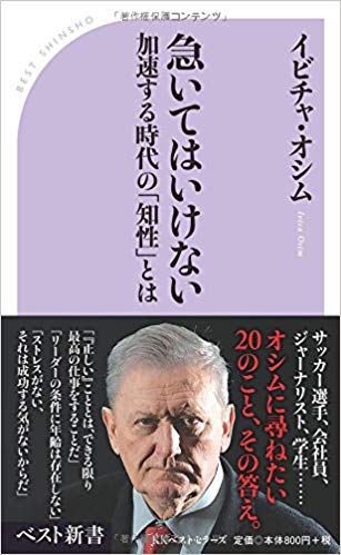 急いてはいけない 加速する時代の「知性」とは