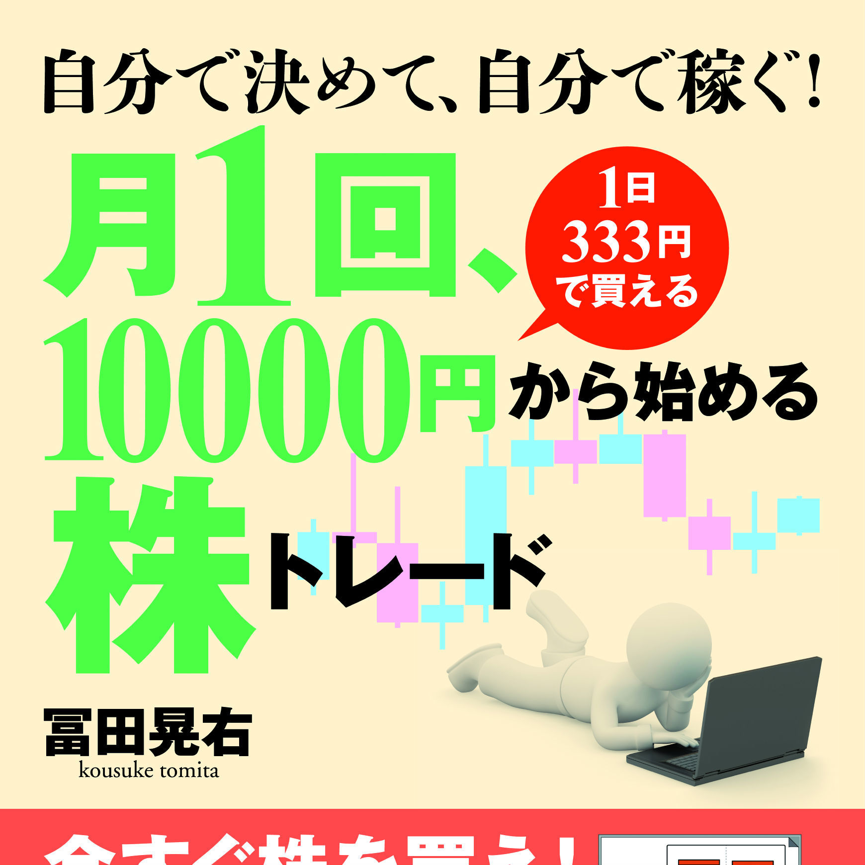 チャートのパターンを捉えれば、「株」で勝てる！