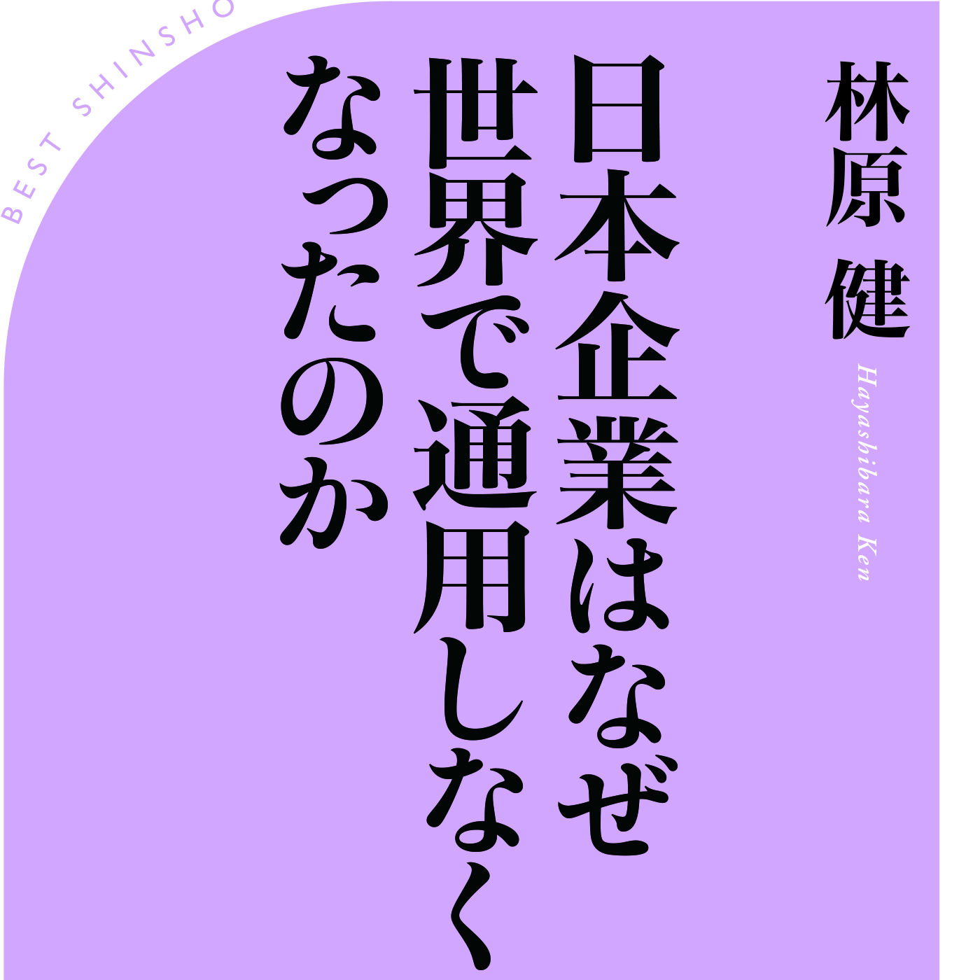 ガン治療薬「インターフェロン」を生んだ異能者・フェローが語る、“直観力”を活かす仕事術とは？<br />