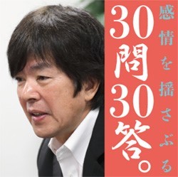 消費マインドの冷え込む中、いかにモノを売るか？ ジャパネットたかた創業者、髙田明氏に聞く