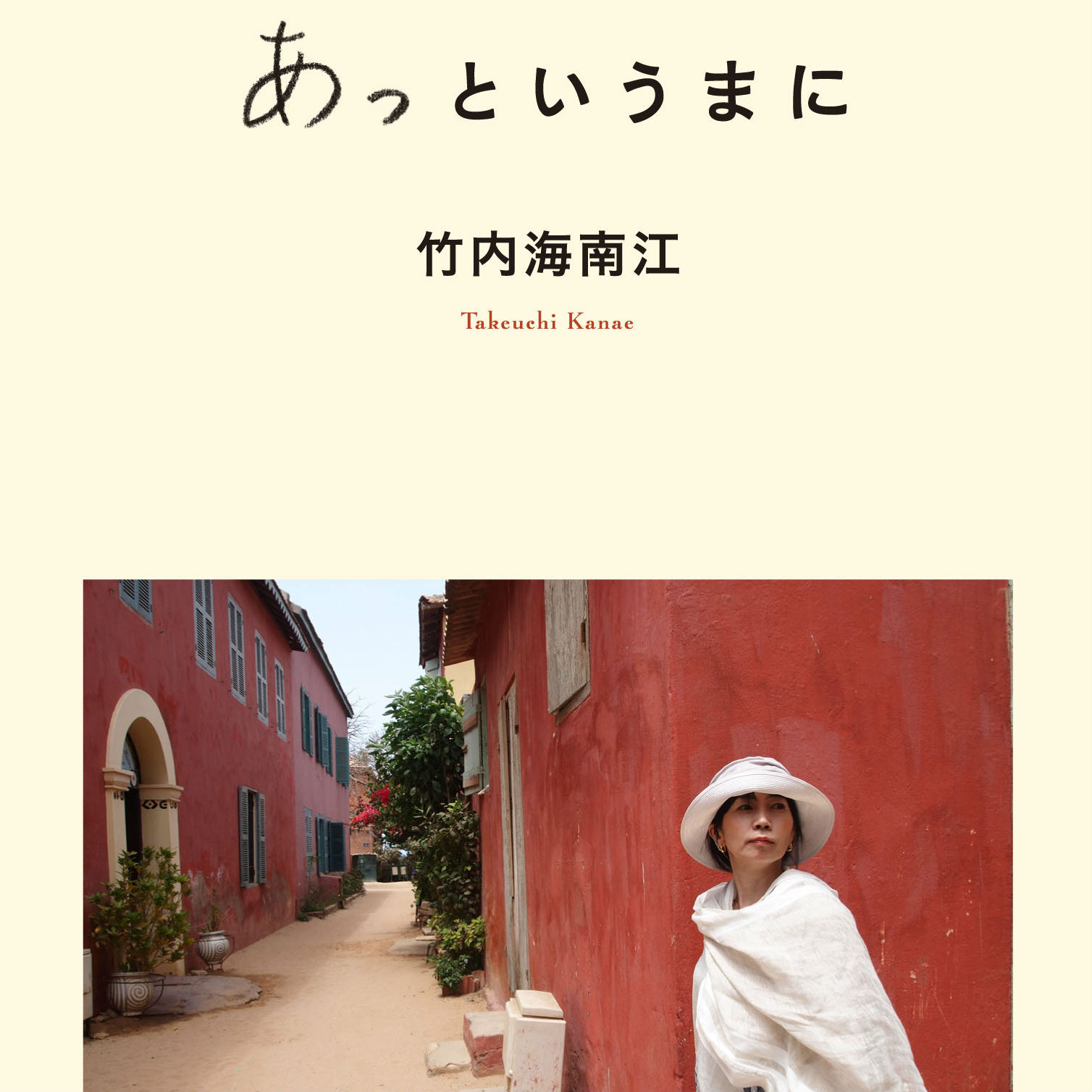 「目指すは、100歳現役リポーター！」　『世界ふしぎ発見！』ミステリーハンター29年目を迎えた竹内海南江が赤裸々につづった最新エッセイが2016年9月24日発売！