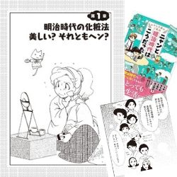 新刊　漫画『ニャンと明治時代はこうだった』第１章　全部読めちゃいます！