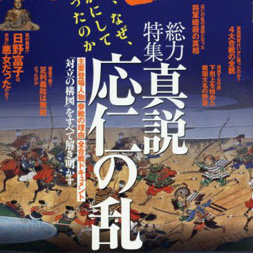 応仁の乱が日本の歴史に与えた影響とは？