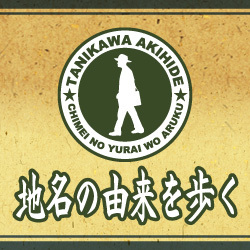 800年継承され続ける安房国（千葉県）の頼朝伝説を歩く！