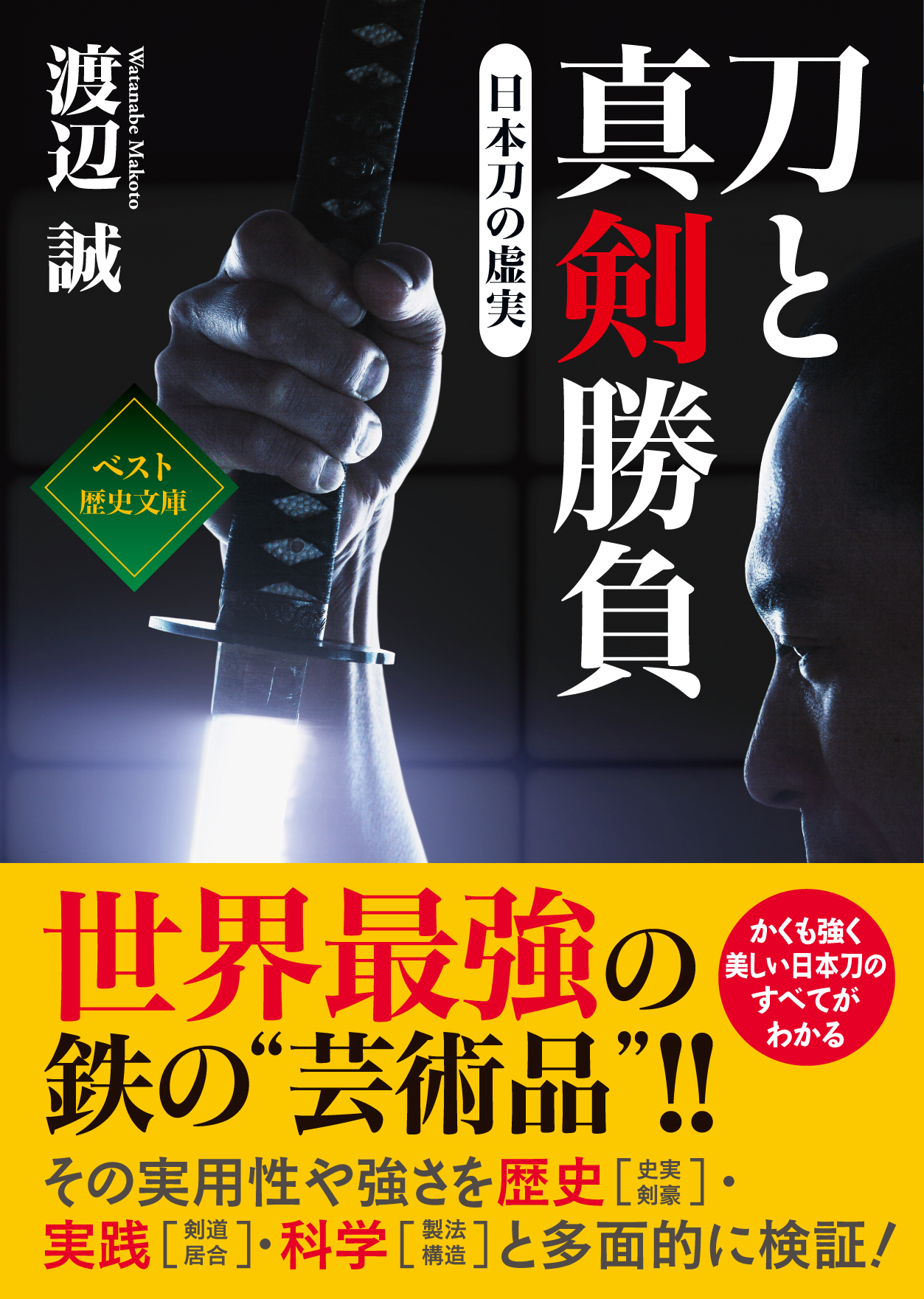 ワニ文庫『刀と真剣勝負』が奈良新聞にて、紹介されました。