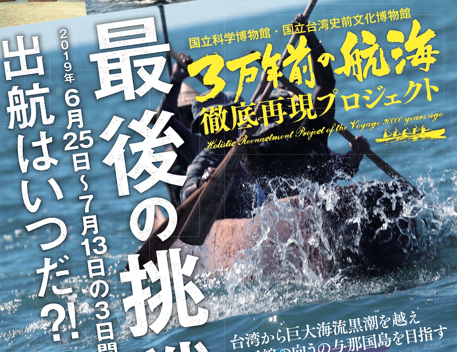 日本人は「どうやって」「どこから」来たのか？ホモ・サピエンスの壮大な旅を探る