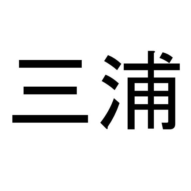 〈名字クイズ〉「三浦」さんがメジャーな県はどこ？