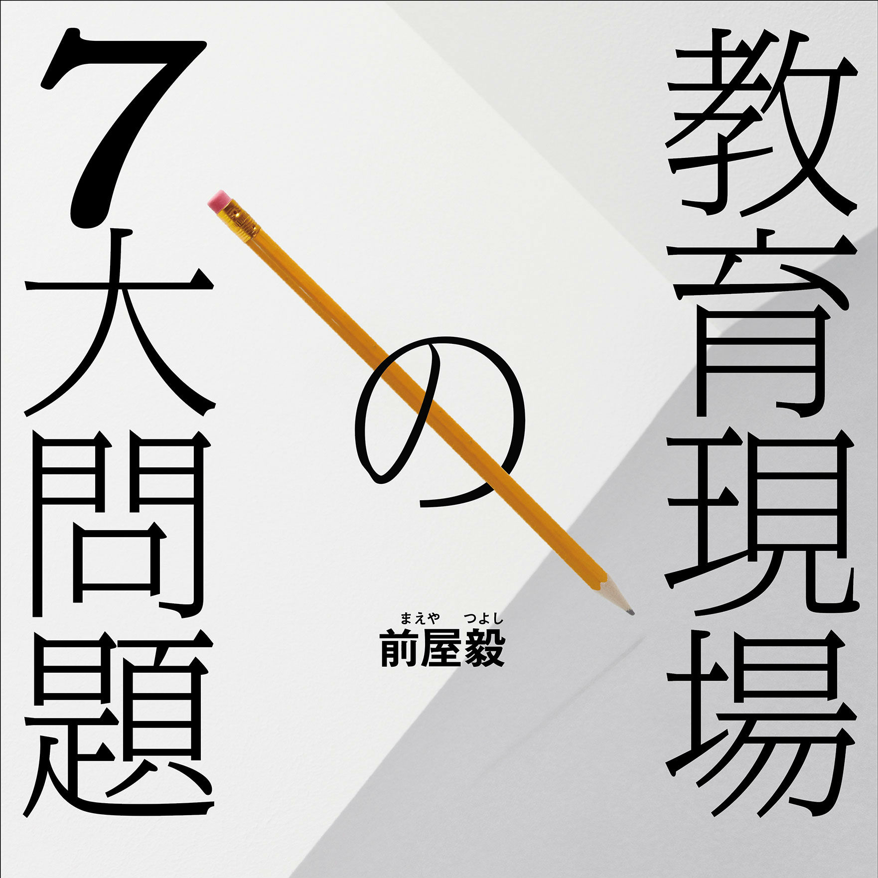 8割の日本人が知らない真実……教員の働きすぎの本当の原因とは